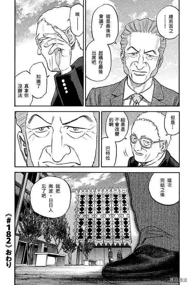 宇宙兄弟_h 第19卷 第86页