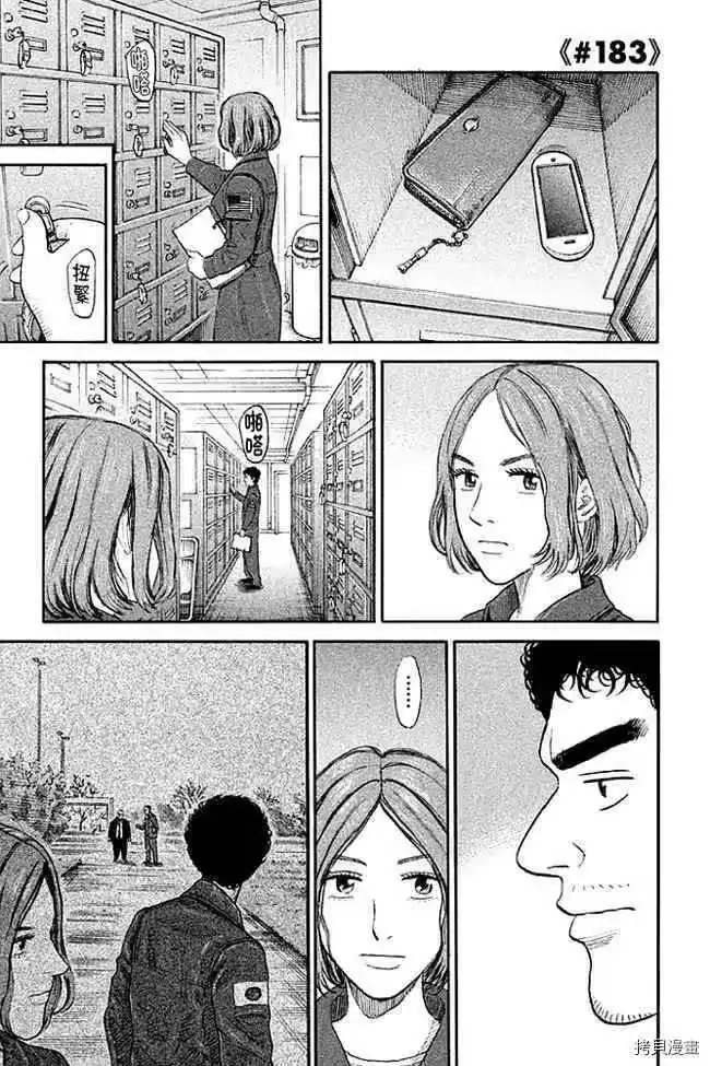 宇宙兄弟_h 第19卷 第88页