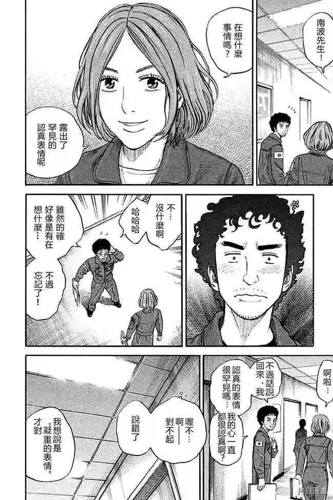 宇宙兄弟_h 第19卷 第89页