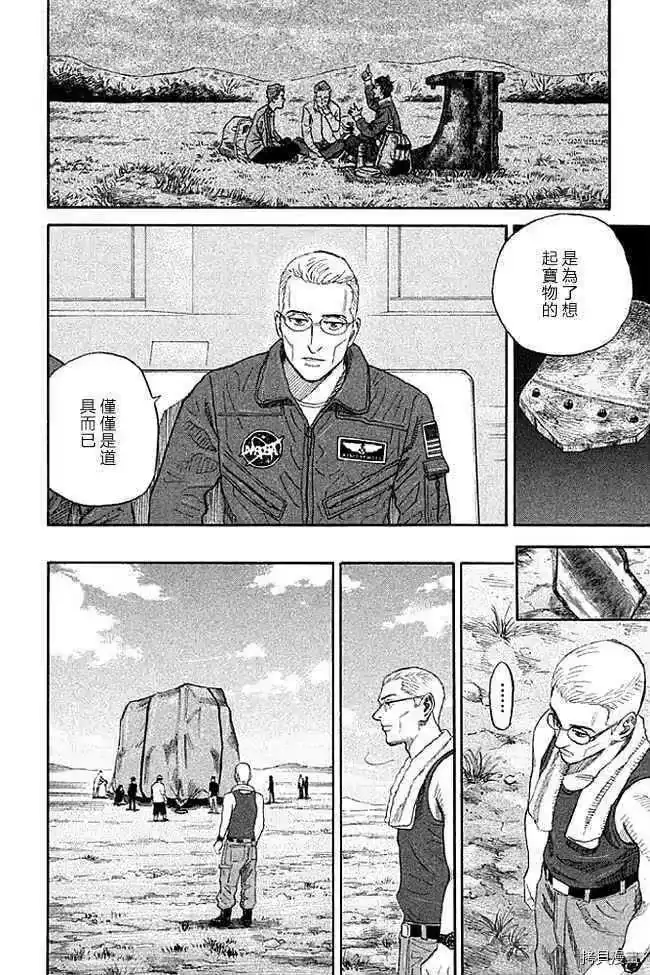 宇宙兄弟_h 第19卷 第9页