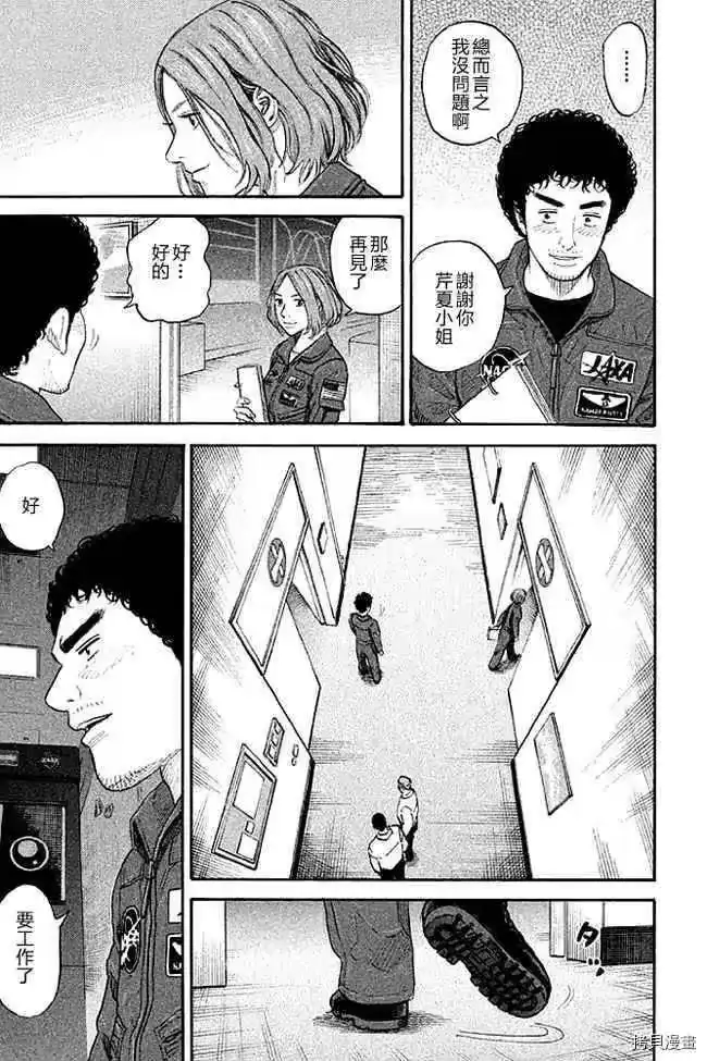 宇宙兄弟_h 第19卷 第90页