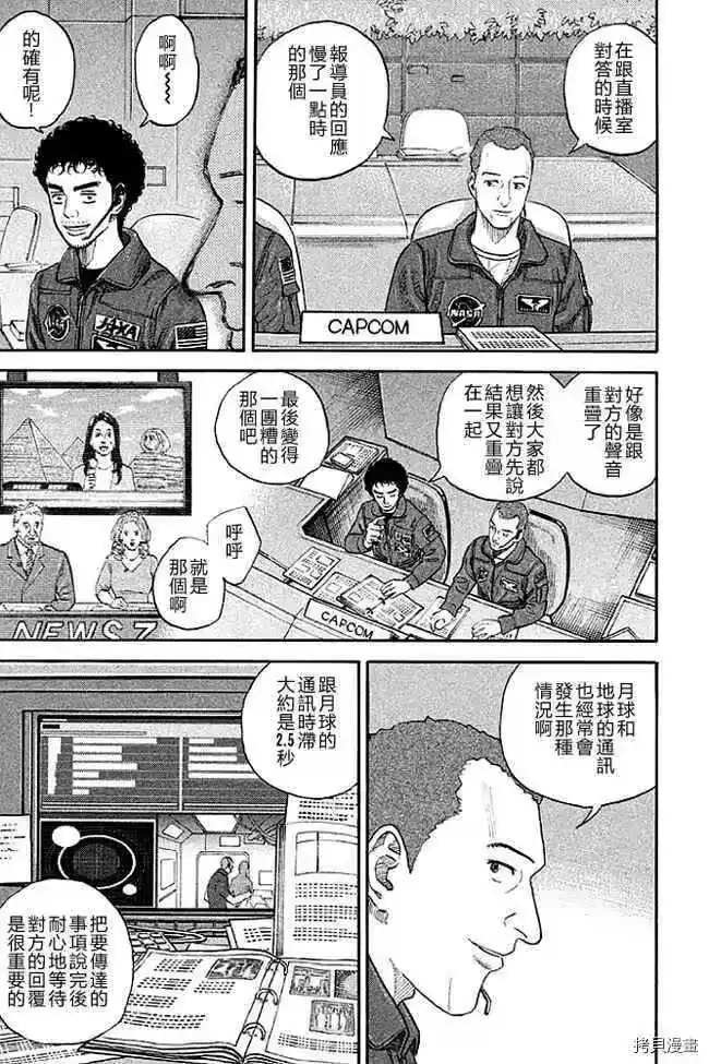 宇宙兄弟_h 第19卷 第92页