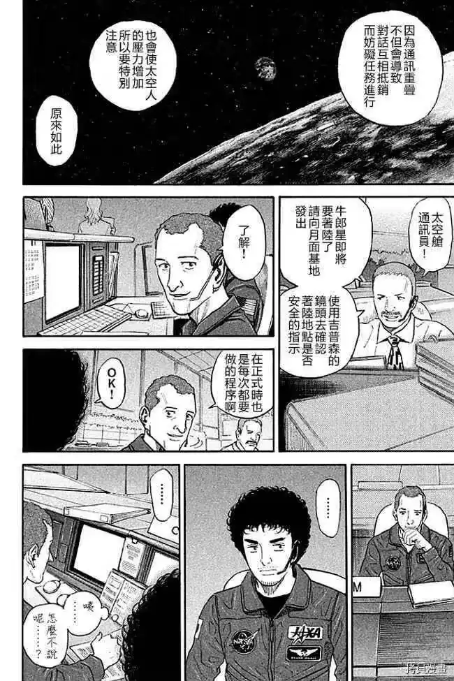 宇宙兄弟_h 第19卷 第93页