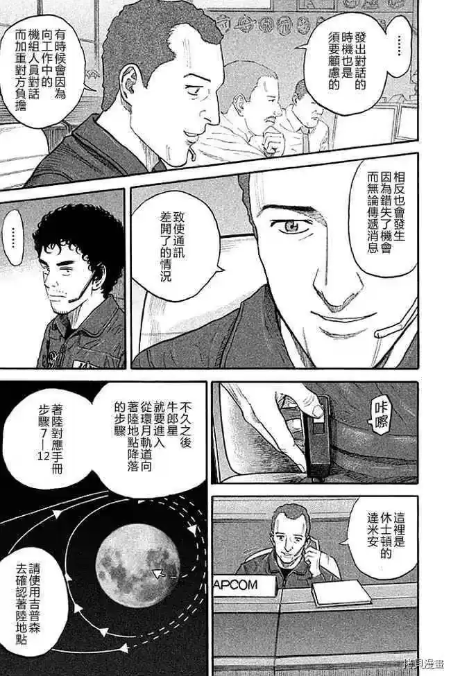 宇宙兄弟_h 第19卷 第94页