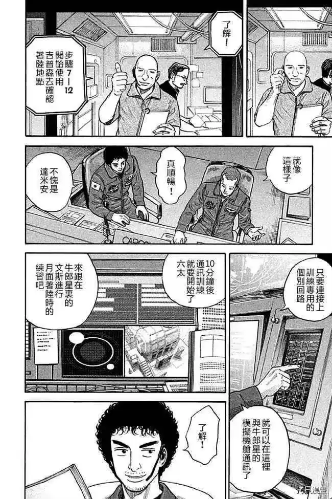 宇宙兄弟_h 第19卷 第95页