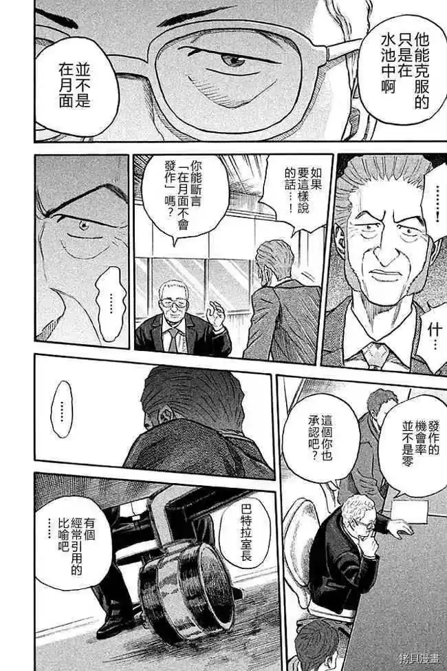 宇宙兄弟_h 第19卷 第97页