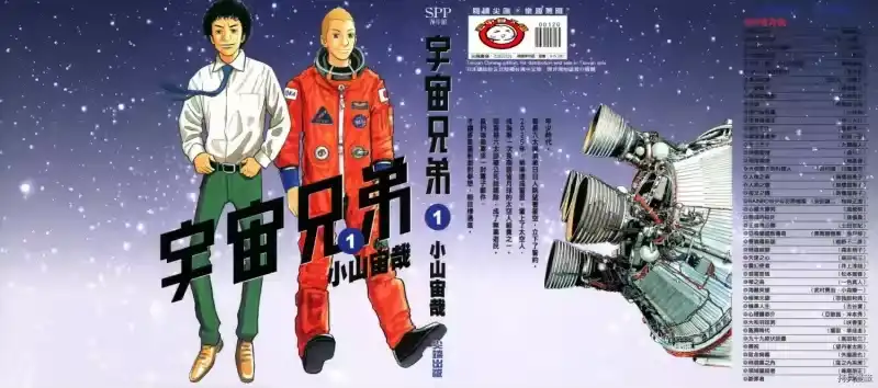 宇宙兄弟_h 第01卷 第1页