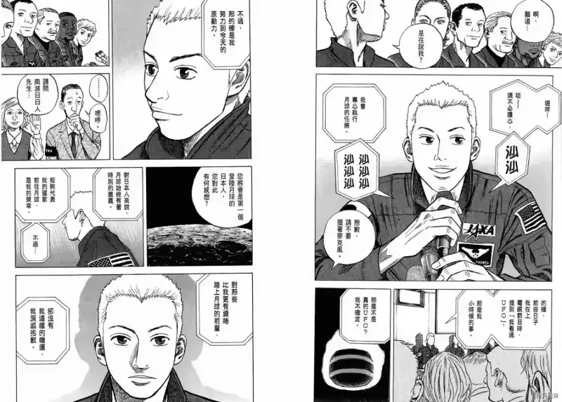 宇宙兄弟_h 第01卷 第10页