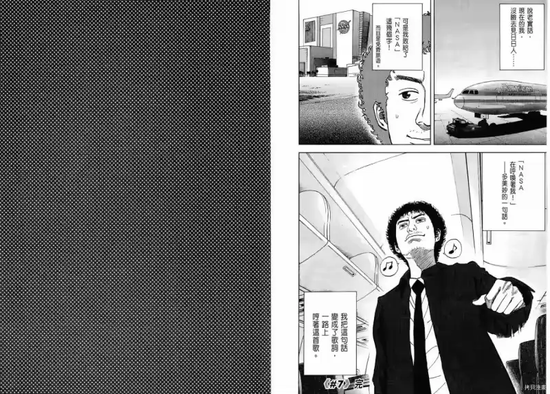 宇宙兄弟_h 第01卷 第100页