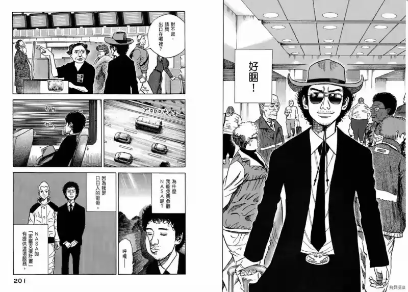 宇宙兄弟_h 第01卷 第102页