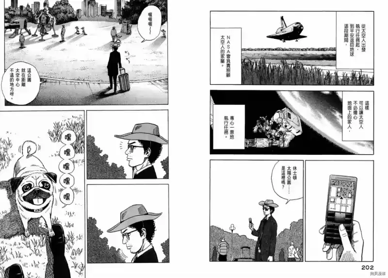 宇宙兄弟_h 第01卷 第103页