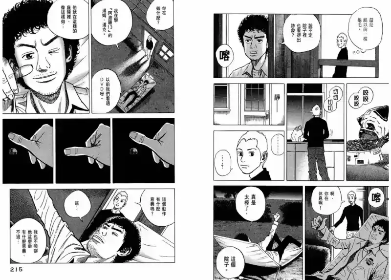 宇宙兄弟_h 第01卷 第109页