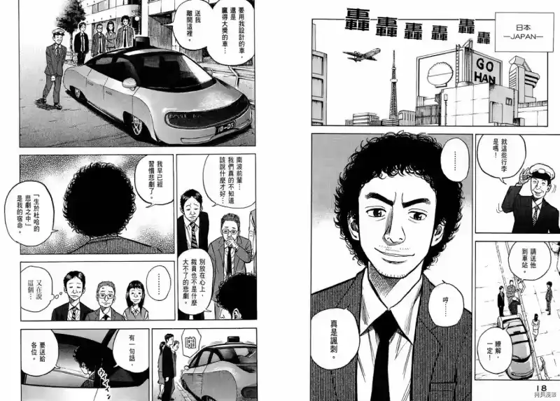 宇宙兄弟_h 第01卷 第11页
