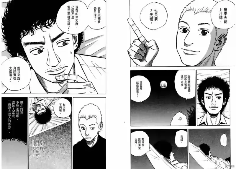 宇宙兄弟_h 第01卷 第111页