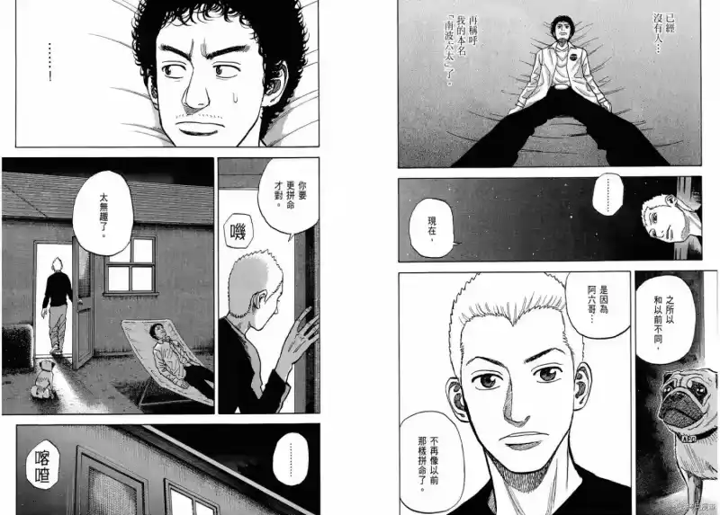 宇宙兄弟_h 第01卷 第112页