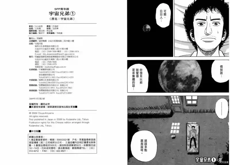 宇宙兄弟_h 第01卷 第113页