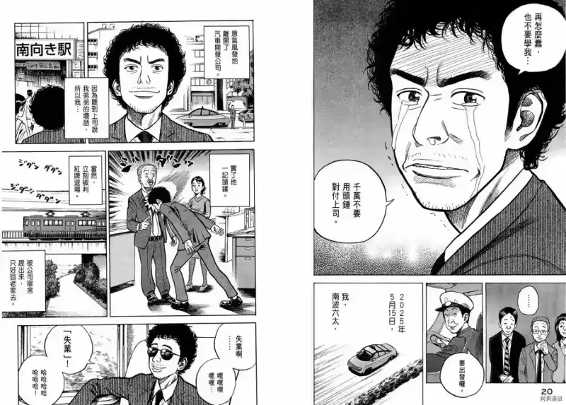 宇宙兄弟_h 第01卷 第12页