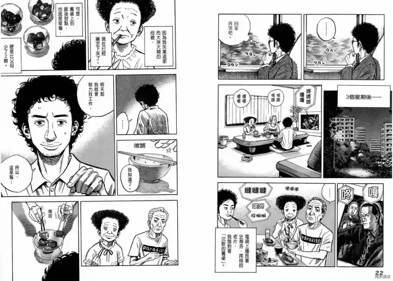 宇宙兄弟_h 第01卷 第13页