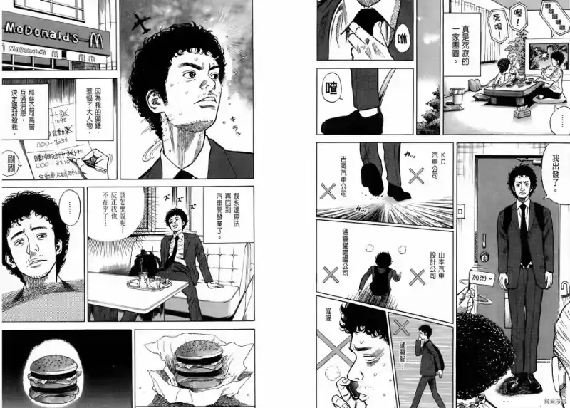 宇宙兄弟_h 第01卷 第14页