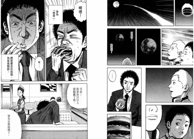 宇宙兄弟_h 第01卷 第15页