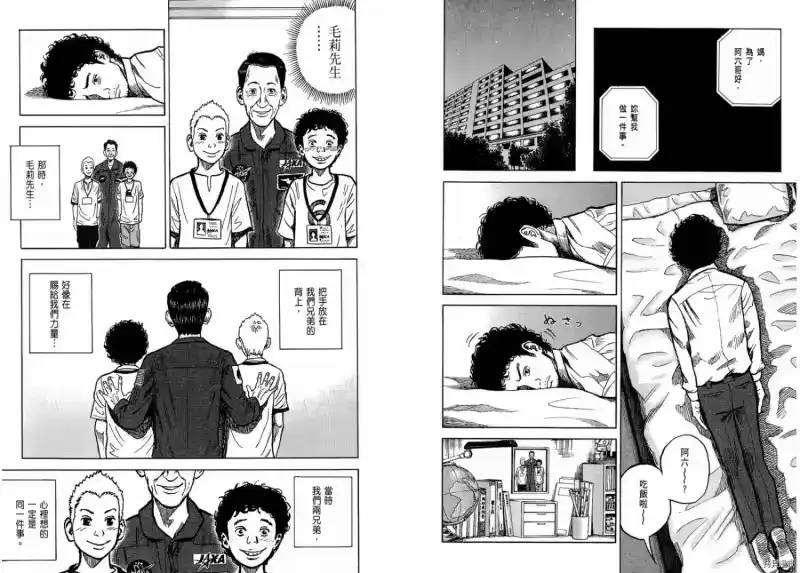 宇宙兄弟_h 第01卷 第17页