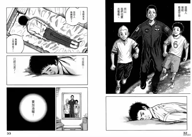 宇宙兄弟_h 第01卷 第18页