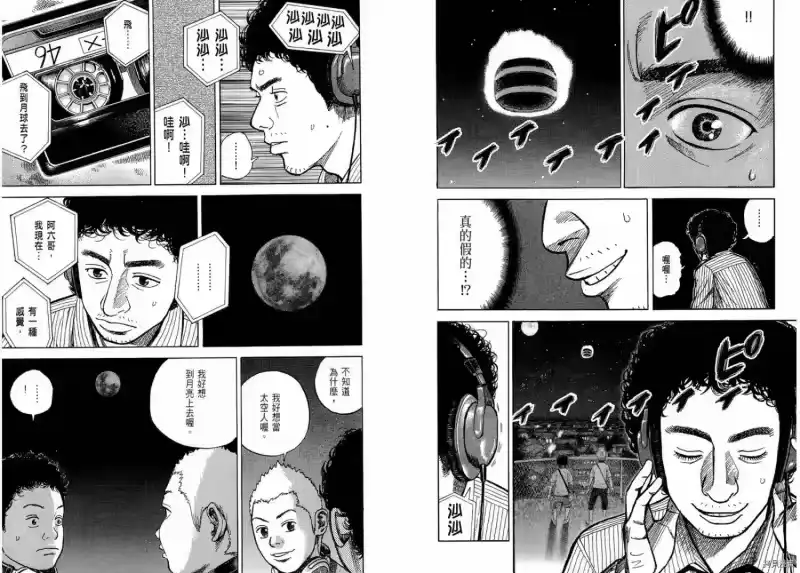 宇宙兄弟_h 第01卷 第21页