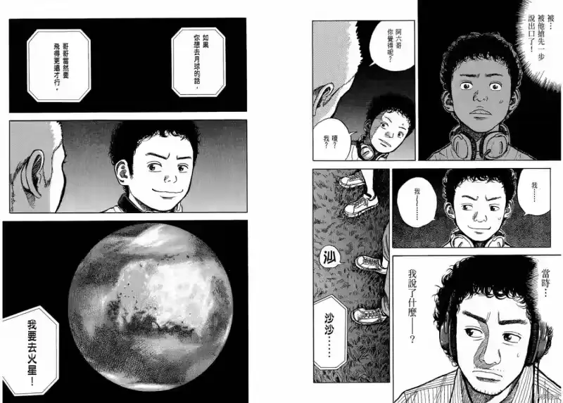 宇宙兄弟_h 第01卷 第22页
