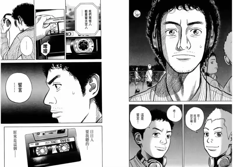 宇宙兄弟_h 第01卷 第23页