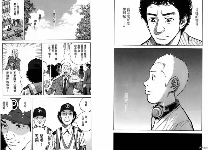 宇宙兄弟_h 第01卷 第24页