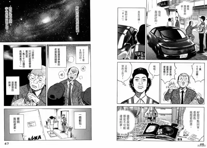 宇宙兄弟_h 第01卷 第25页