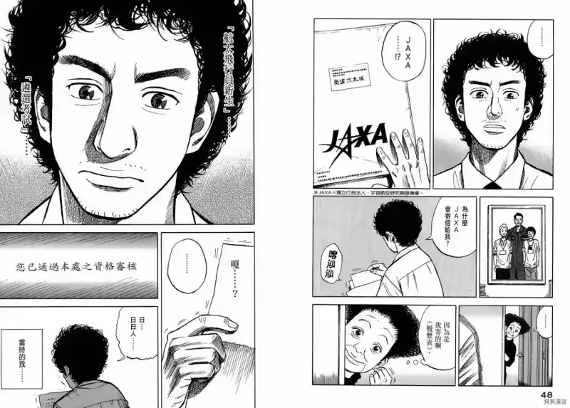 宇宙兄弟_h 第01卷 第26页