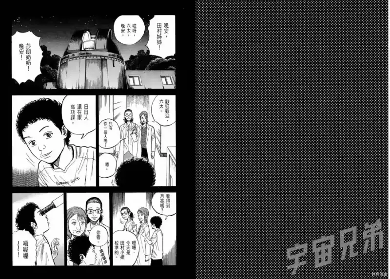 宇宙兄弟_h 第01卷 第28页