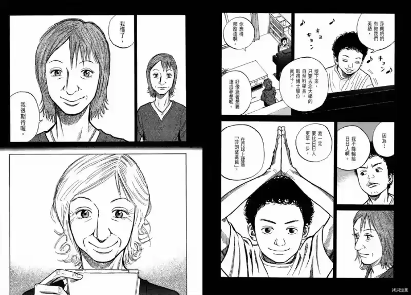 宇宙兄弟_h 第01卷 第30页