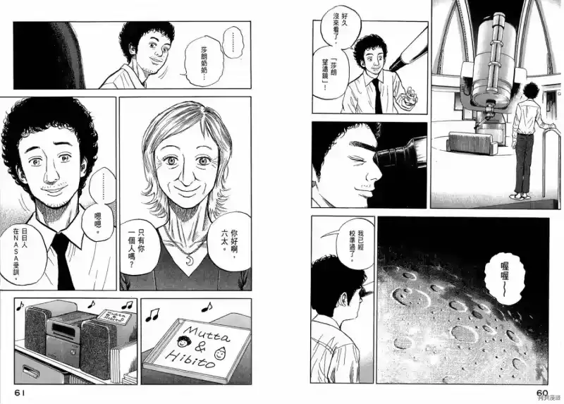 宇宙兄弟_h 第01卷 第32页