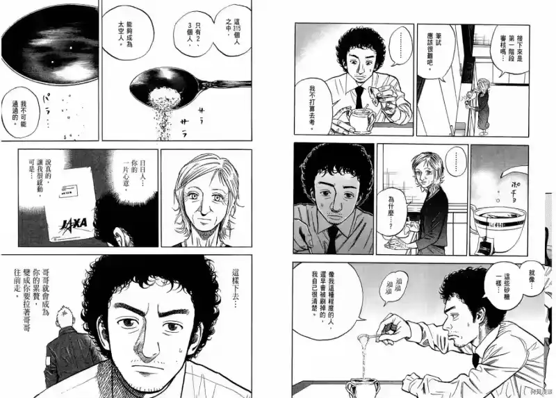 宇宙兄弟_h 第01卷 第34页
