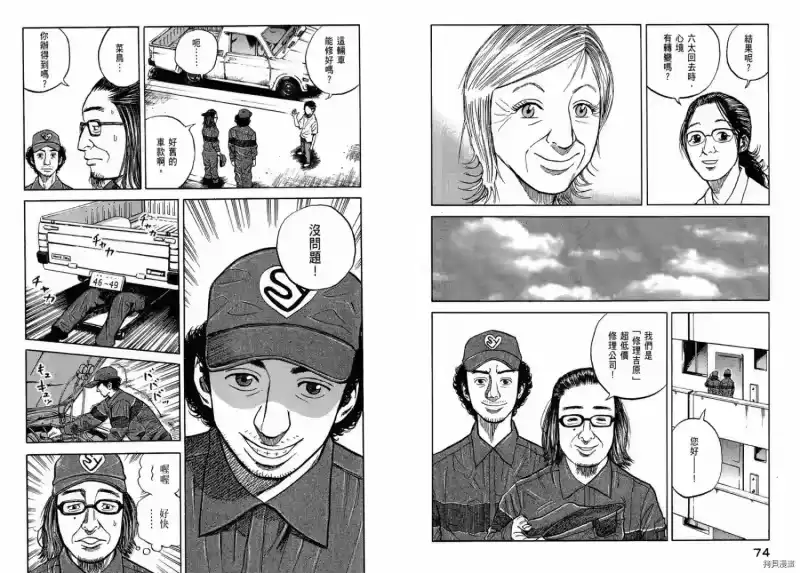 宇宙兄弟_h 第01卷 第39页