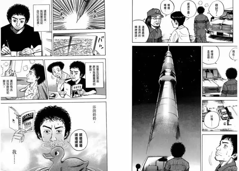 宇宙兄弟_h 第01卷 第40页
