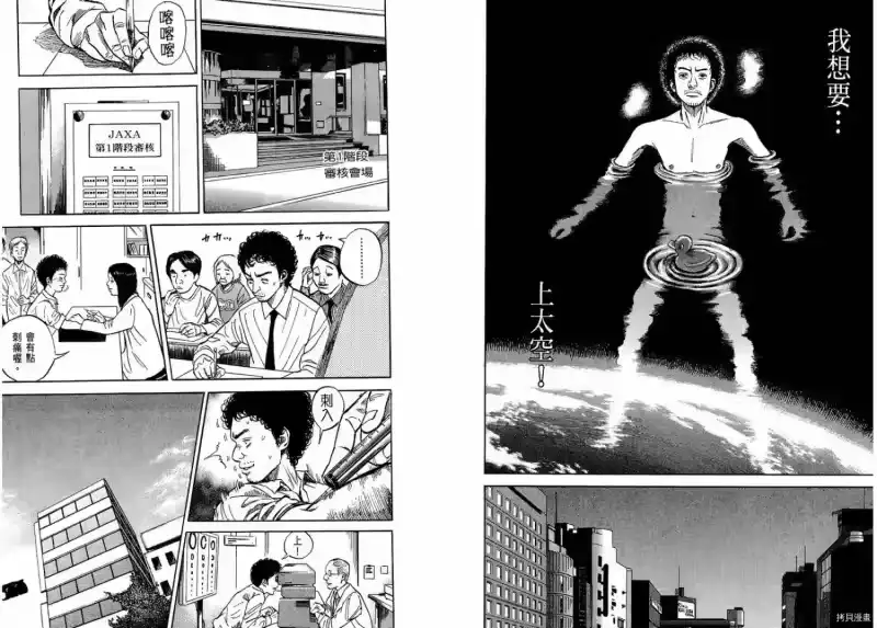 宇宙兄弟_h 第01卷 第41页