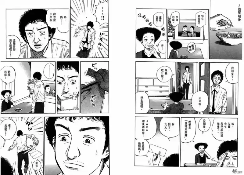 宇宙兄弟_h 第01卷 第42页