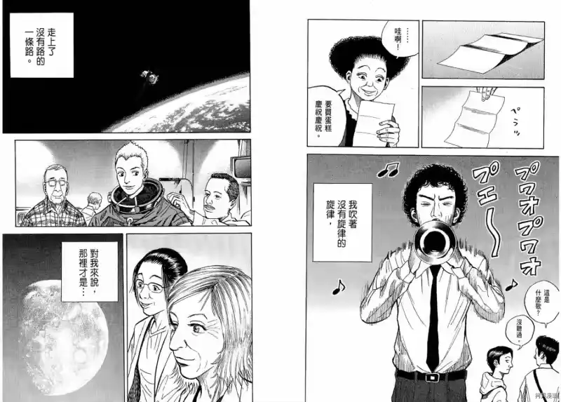 宇宙兄弟_h 第01卷 第45页