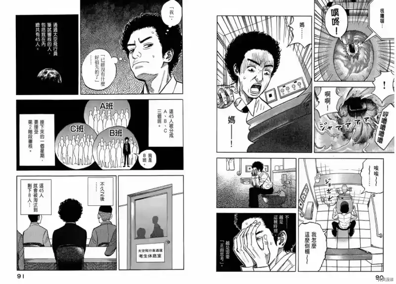 宇宙兄弟_h 第01卷 第47页