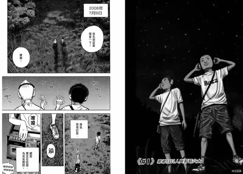 宇宙兄弟_h 第01卷 第5页