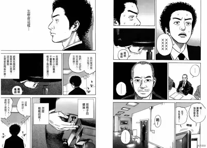 宇宙兄弟_h 第01卷 第50页