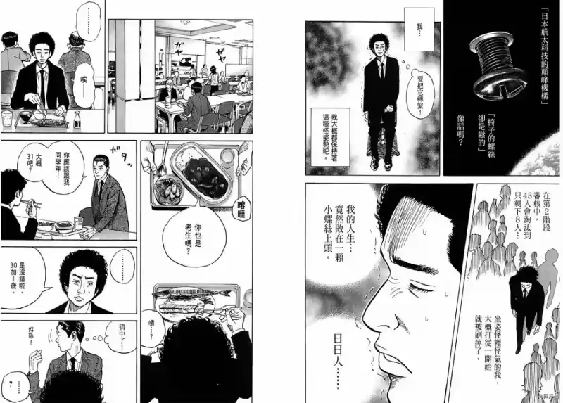 宇宙兄弟_h 第01卷 第51页