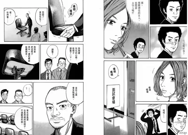 宇宙兄弟_h 第01卷 第53页