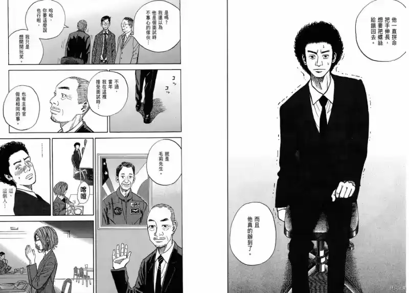 宇宙兄弟_h 第01卷 第55页