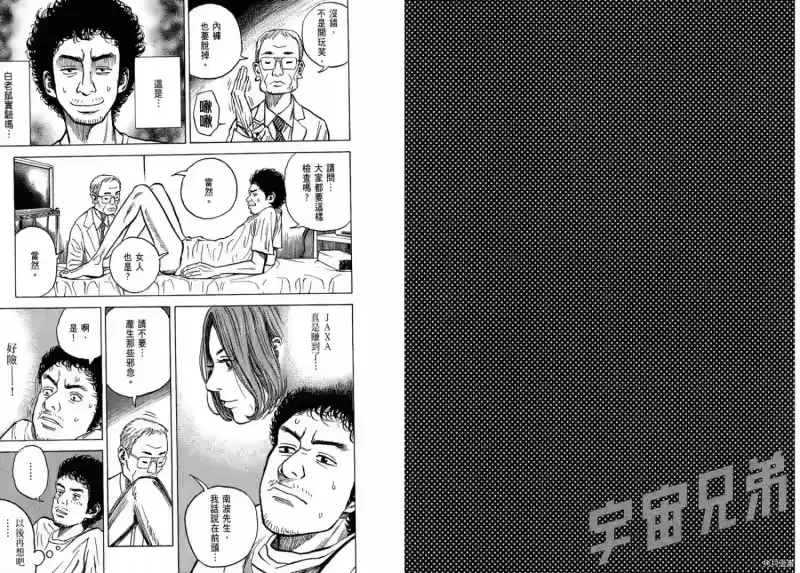 宇宙兄弟_h 第01卷 第57页