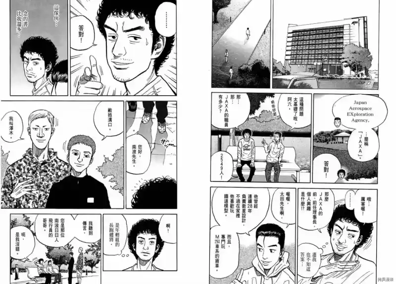 宇宙兄弟_h 第01卷 第62页