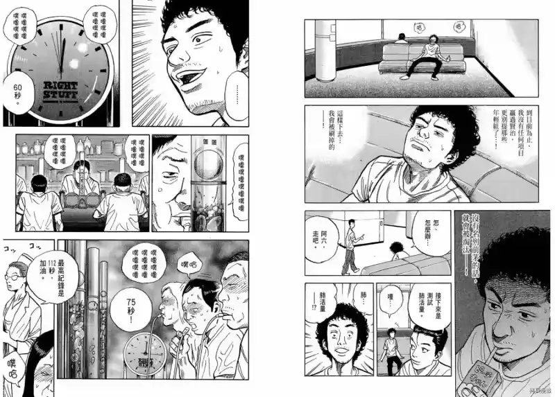 宇宙兄弟_h 第01卷 第65页